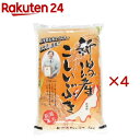令和6年産 新潟産こしいぶき(5kg×4セット)【田中米穀】
