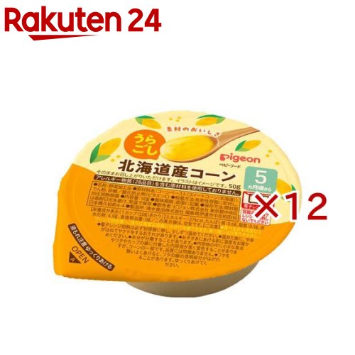 ピジョン うらごし 北海道産コーン 5か月〜 離乳食デビュー(50g×12セット)【ピジョン】の楽天市場商品画像
