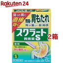 【第2類医薬品】スクラート胃腸薬S(散剤)(12包*2箱セット)【スクラート】