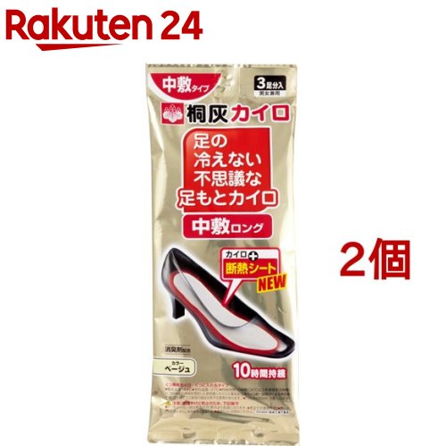 【アウトレット】足の冷えない不思議な足もとカイロ 中敷ロング ベージュ(3足分*2コセット)