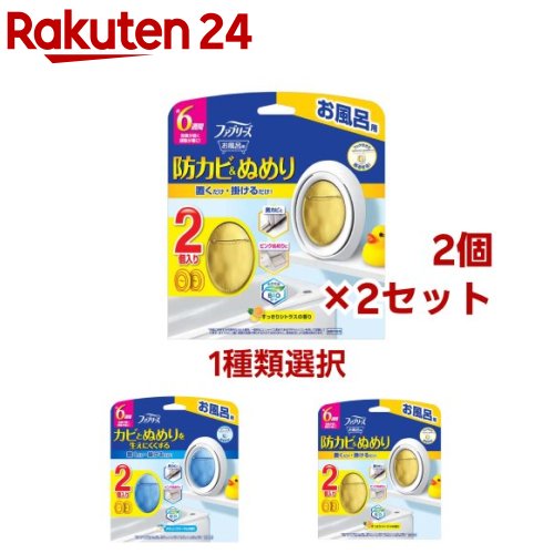 ファブリーズ 防カビ消臭剤 お風呂用(2個入×2セット(1個7ml))【ファブリーズ(febreze)】