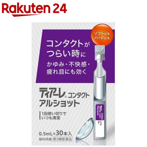 ティアーレコンタクトアルショット(0.5ml×30本入)