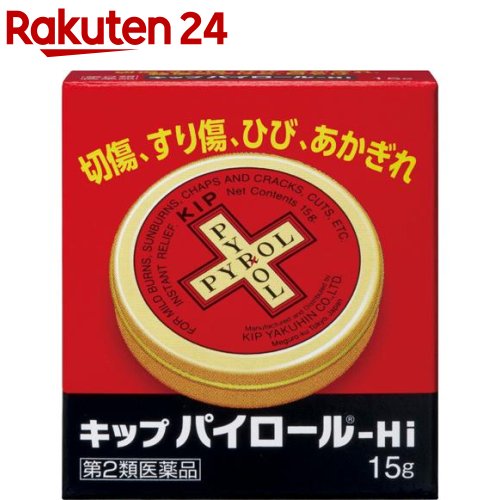 お店TOP＞医薬品＞皮膚の薬＞やけど・ただれ＞やけど・ただれの薬＞キップパイロール HI (15g)お一人様3個まで。医薬品に関する注意文言【医薬品の使用期限】使用期限120日以上の商品を販売しております商品区分：第二類医薬品【キップパイロール HIの商品詳細】●キップパイロール-Hiは淡黄白色の軟膏です。●軽度のやけど、日やけ、切傷などによく効きます。【効能 効果】軽度のやけど、切傷、すり傷、ひび、あかぎれ、かみそりまけ、日やけ、雪やけによる炎症【用法 用量】疾患の程度により、適量を患部に塗布するか、又はガーゼ等にのばして貼付します。★用法・用量に関連する注意(1)定められた用法・用量を厳守してください。(2)小児に使用させる場合には、保護者の指導監督のもとに使用させてください。(3)目に入らないように注意してください。万一、目に入った場合には、すぐに水又はぬるま湯で洗ってください。なお、症状が重い場合には、眼科医の診療を受けてください。(4)外用にのみ使用してください。【成分】100g中イソプロピルメチルフェノール：0.1g酸化亜鉛：6.018gフェノール：0.444gサルチル酸：0.056g添加物としてパラフィン、サラシミツロウ、ラノリン、サリチル酸メチル、ワセリン、香料、l-メントールを含有します。【注意事項】★相談すること1.次の人は使用前に医師、薬剤師又は登録販売者にご相談ください(1)医師の治療を受けている人。(2)薬などによりアレルギー症状を起こしたことがある人。(3)患部が広範囲の人。(4)湿潤やただれのひどい人。(5)深い傷やひどいやけどの人。2.使用後、次の症状があらわれた場合は副作用の可能性がありますので、直ちに使用を中止し、この文書を持って医師、薬剤師又は登録販売者にご相談ください関係部位：症状皮膚：発疹・発赤、かゆみ3.5〜6日間使用しても症状がよくならない場合は使用を中止し、この文書を持って医師、薬剤師又は登録販売者にご相談ください★保管及び取扱い上の注意 (1)直射日光の当たらない湿気の少ない涼しい所に密栓して保管してください。(2)小児の手の届かない所に保管してください。(3)他の容器に入れ替えないでください。(誤用の原因になったり品質が変わるおそれがあります。)(4)高温で仮に中味が溶けても流れ出ないように、水平に保管してください。(5)使用期限をすぎた製品は、使用しないでください。【医薬品販売について】1.医薬品については、ギフトのご注文はお受けできません。2.医薬品の同一商品のご注文は、数量制限をさせていただいております。ご注文いただいた数量が、当社規定の制限を越えた場合には、薬剤師、登録販売者からご使用状況確認の連絡をさせていただきます。予めご了承ください。3.効能・効果、成分内容等をご確認いただくようお願いします。4.ご使用にあたっては、用法・用量を必ず、ご確認ください。5.医薬品のご使用については、商品の箱に記載または箱の中に添付されている「使用上の注意」を必ずお読みください。6.アレルギー体質の方、妊娠中の方等は、かかりつけの医師にご相談の上、ご購入ください。7.医薬品の使用等に関するお問い合わせは、当社薬剤師がお受けいたします。TEL：050-5577-5043email：rakuten24_8@shop.rakuten.co.jp【原産国】日本【ブランド】キップパイロール【発売元、製造元、輸入元又は販売元】キップ薬品予告なく成分・パッケージが変更になることがございます。予めご了承ください。リニューアルに伴い、パッケージ・内容等予告なく変更する場合がございます。予めご了承ください。広告文責：楽天グループ株式会社電話：050-5577-5043・・・・・・・・・・・・・・[キズ薬・消毒薬/ブランド：キップパイロール/]