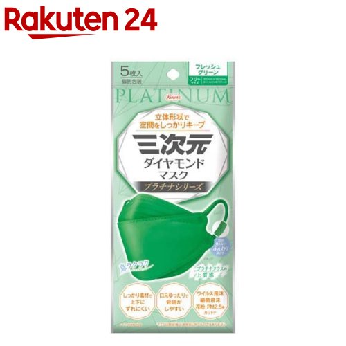 三次元ダイヤモンドマスク プラチナ フリーサイズ フレッシュグリーン(5枚入)【三次元マスク】