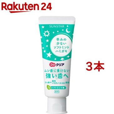 Doクリア 薬用こどもハミガキ ソフトミント味(70g*3本セット)【Doクリア】