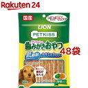 ペットキッス ワンちゃんの歯みがきおやつ 低脂肪ササミスティック 野菜入り(60g*48袋セット)【ペットキッス】