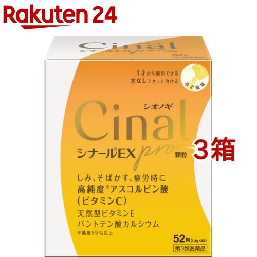 【第3類医薬品】シナールEX pro 顆粒(52包入*3箱セット)【シナール】のサムネイル