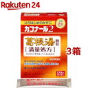 【第2類医薬品】カコナール2 葛根湯 顆粒 満量処方(12包*3箱セット(セルフメディケーション税制対象))【カコナール】