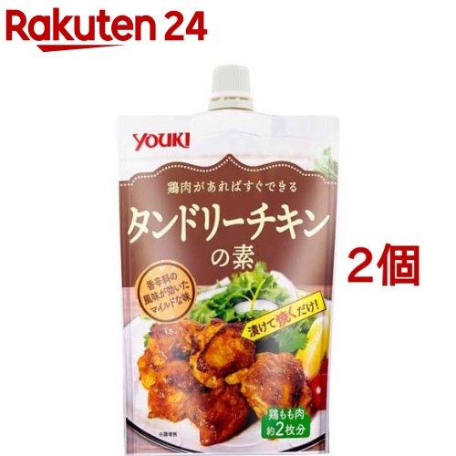 ユウキ食品 タンドリーチキンの素(80g*2個セット)【ユウキ食品(youki)】