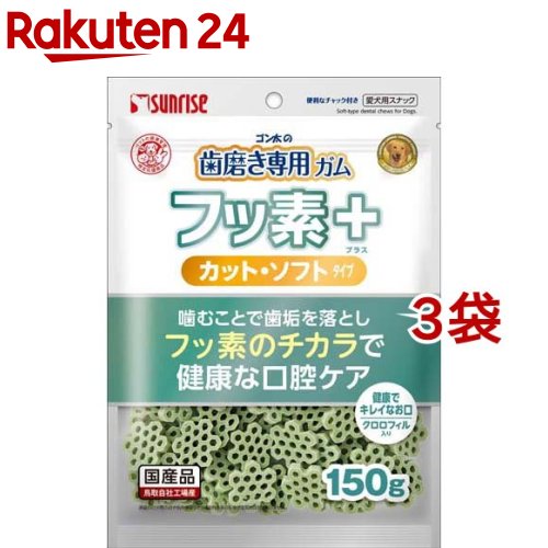 ゴン太の歯磨き専用ガム フッ素プラス カット・ソフト クロロフィル(150g*3袋セット)【ゴン太】