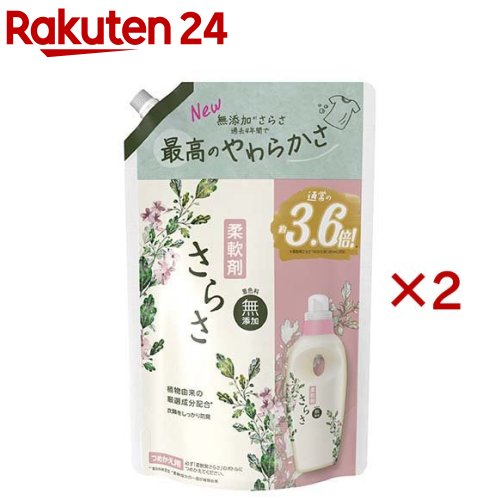 さらさ 柔軟剤 詰め替え 超ジャンボ(1350ml×2セット)【さらさ】のサムネイル