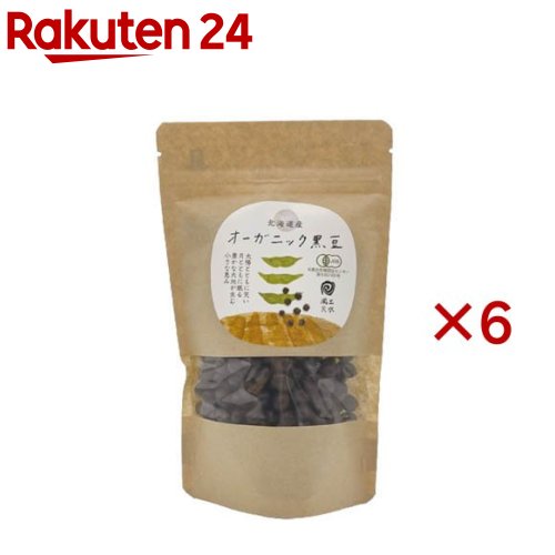 北海道産オーガニック黒豆(200g×6セット)【風土火水】 北海道産オーガニック黒豆(200g×6セット)【風土火水】