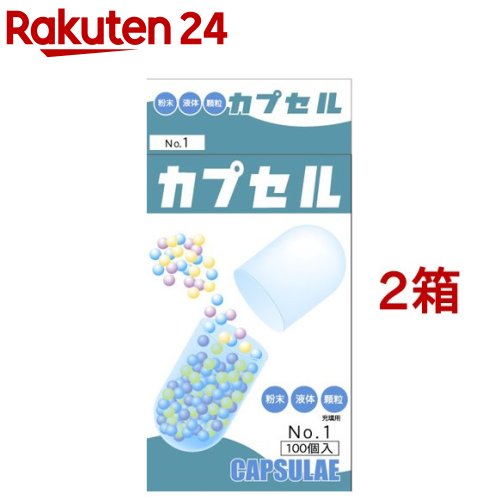 食品カプセル ＃1号(100個入*2箱セット)