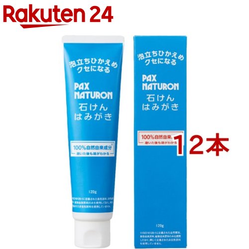 パックスナチュロン 石けんはみがき(120g*12本セット)【パックスナチュロン(PAX NATURON)】