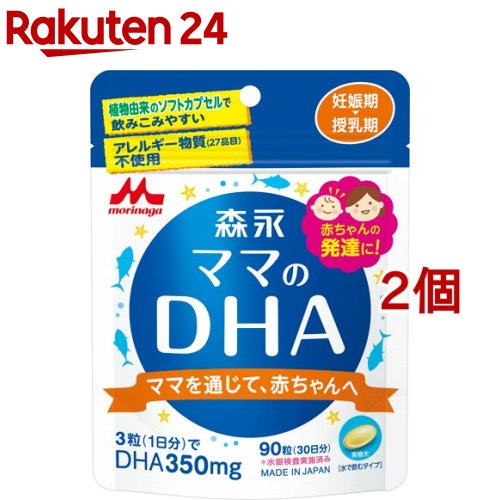 森永 ママのDHA(90粒 2コセット)【ママのDHA】