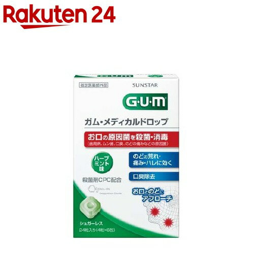 ガム(G・U・M) メディカルドロップ ハーブミント味(24粒(4粒*6包入))