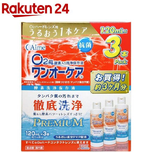 [ボシュロム] O2オールインワン120mlx2本パック(ハードレンズ用/洗浄保存液)【医薬部部外品】