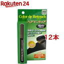 カラー デ リタッチ ヘアマニキュア ナチュラルブラック(10ml*12本セット)【カラー　デ　リタッチ】