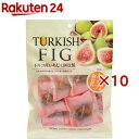 トルコ産いちじく個包装(90g×10セット)