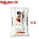 五ツ星お米マイスター 田中亮のおすすめ 吟撰米(5kg×4セット)【田中米穀】