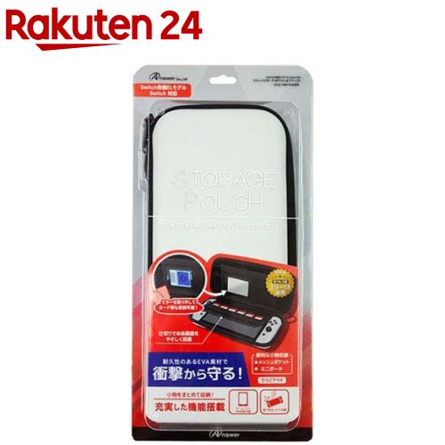 アンサー Switch用 ストレイジポーチ ホワイト＆ブラック ANS-SW155WB(1個)