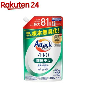 アタックZERO 洗濯洗剤 部屋干し 大スパウト 詰替(810g)【アタックZERO】