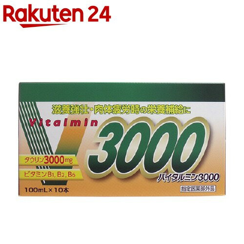 バイタルミン3000(100ml*10本入)【伊丹