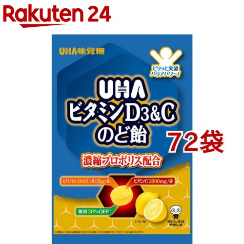 ビタミンD3＆Cのど飴 袋(52g*72袋セット)【UHA味覚糖】