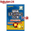 お店TOP＞フード＞お菓子＞飴・キャンディー＞鼻のど飴＞ビタミンD3＆Cのど飴 袋 (52g*72袋セット)【ビタミンD3＆Cのど飴 袋の商品詳細】●注目されているビタミンDやビタミンC、更にプロポリスを配合したキャンディです。【品名・名称】キャンディ【ビタミンD3＆Cのど飴 袋の原材料】食物繊維(ポリデキストロース(アメリカ製造、中国製造))、水飴、還元パラチノース、はちみつ、植物油脂、生姜抽出物、プロポリス抽出物、ハーブエキス、濃縮レモン果汁／ビタミンC、香料、甘味料(アスパルテーム・L-フェニルアラニン化合物、アセスルファムK、ステビア)、酸味料、着色料(カロチノイド)、乳化剤、ビタミンD3【栄養成分】1粒(2.6g)当たりエネルギー：6kcal、たんぱく質：0g、脂質：0g、炭水化物：2.5g、糖質：1.7g、食物繊維：0.8g、食塩相当量：0.002g、ビタミンC：120mg、ビタミンD3：1.3μg【保存方法】直射日光・高温多湿を避け、保存してください。【注意事項】・パッケージの写真・イラストは味をイメージしたものです。・一度に多量に摂ると、体質によってお腹がゆるくなる場合があります。・製品中に黒い点等が見られますが、原料由来のものです。・プロポリスの成分により、口内やのどにピリッとした刺激を感じることがあります。・下記内容に該当される方は、医師とご相談の上お召し上がりください。妊娠、授乳中の方・蜂や蜂の生産物にアレルギーをお持ちの方・喘息症状をお持ちの方・プロポリスは、蜂蜜のように蜂によってつくられたものです。乳幼児の手の届かないところに保管してください。【原産国】日本【ブランド】UHA味覚糖【発売元、製造元、輸入元又は販売元】UHA味覚糖※説明文は単品の内容です。リニューアルに伴い、パッケージ・内容等予告なく変更する場合がございます。予めご了承ください。・単品JAN：4902750919570UHA味覚糖639-1031 奈良県大和郡山市今国府町137-50120-653-910広告文責：楽天グループ株式会社電話：050-5577-5043[あめ・飴・キャンディ/ブランド：UHA味覚糖/]