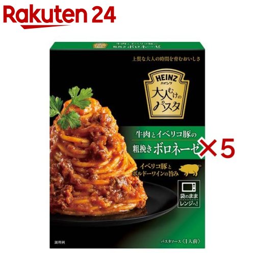 ハインツ 大人むけのパスタ 牛肉とイベリコ豚の粗挽きボロネーゼ(130g×5セット)【大人むけのパスタ】