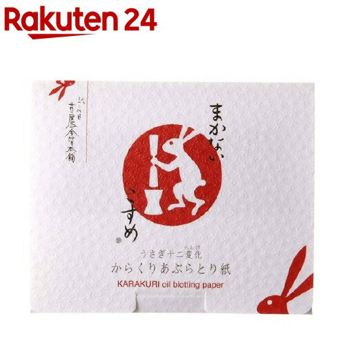 まかないこすめ うさぎ十二変化 からくりあぶらとり紙(50枚入)【まかないこすめ】