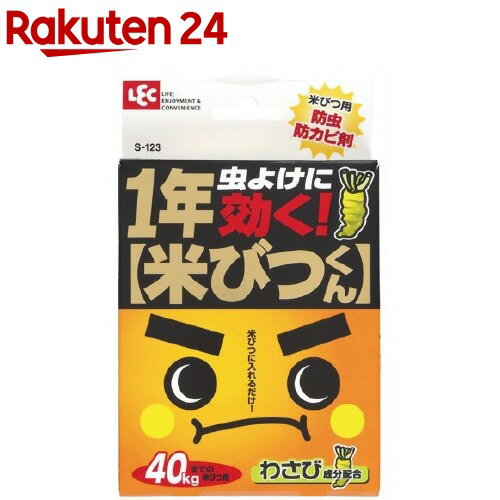 1年米びつくん(米びつ用防虫・防カビ剤)(1セット)【米びつくん】