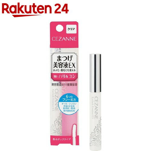 セザンヌ まつげ美容液EX(5.4g)【セザンヌ(CEZANNE)】 プチプラ まつげ美容液 眉毛 まつげケア チップ ハリ