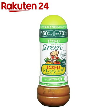 【訳あり】ピエトロドレッシング グリーン(280mL)【ピエトロドレッシング】