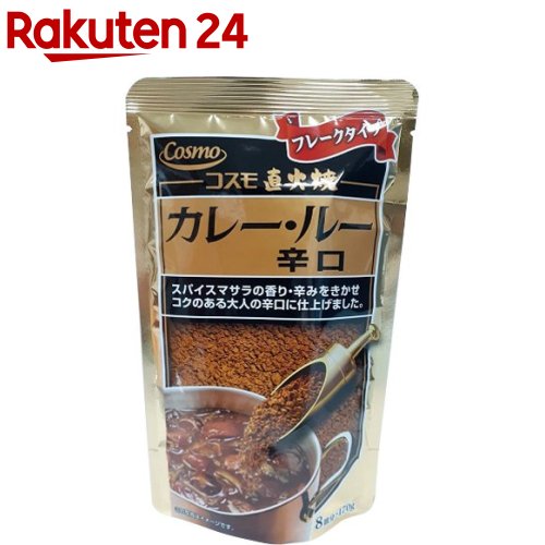 コスモ 直火焼カレールー 辛口(170g)