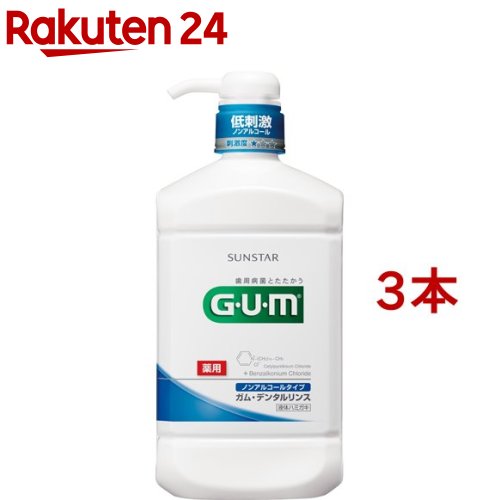 ガム デンタルリンス ノンアルコール(960ml*3本セット)【ガム(G・U・M)】[マウスウォッシュ マウスウオッシュ 液体ハミガキ]