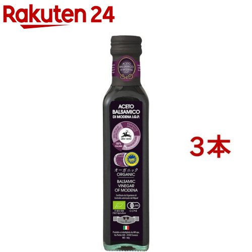 アルチェネロ 有機バルサミコビネガー(250ml*3本セット)【アルチェネロ】