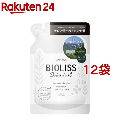 サロンスタイル ビオリス ボタニカル コンディショナー ディープモイスト つめかえ(340ml*12袋セット)【ビオリス】