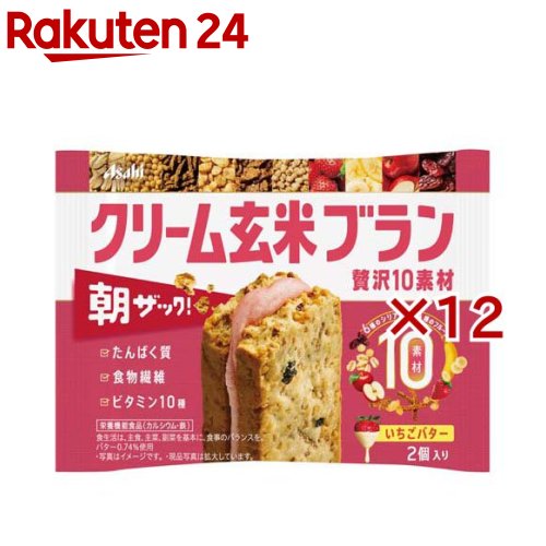 クリーム玄米ブラン 贅沢10素材 いちごバター(6袋×2セッ