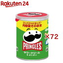 プリングルズ サワークリーム&オニオン(53g×72セット)【プリングルズ】