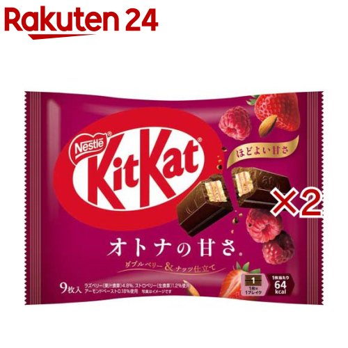 キットカットオトナの甘さダブルベリー ナッツ仕立て(9枚入×2セット)【キットカット】