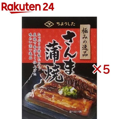 楽天市場】ちょうした さんま蒲焼の通販