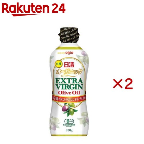 お店TOP＞フード＞調味料・油＞食用油＞エキストラバージンオリーブオイル＞日清オーガニックエキストラバージンオリーブオイル (350g×2セット)商品区分：有機JAS認定【日清オーガニックエキストラバージンオリーブオイルの商品詳細】●有機栽培のオリーブ果実のみを搾ったエキストラバージンオリーブオイル。●フルーティな香りで、サラダ・パスタ・カルパッチョ・アヒージョなど幅広く活躍します！●「有機JAS」認証商品です。【品名・名称】有機食用オリーブ油【日清オーガニックエキストラバージンオリーブオイルの原材料】有機食用オリーブ油(スペイン製造)【栄養成分】大さじ1杯(14g)当たり熱量：126kcal、たんぱく質：0g、脂質：14g、炭水化物：0g、食塩相当量：0g【アレルギー物質】なし【保存方法】常温、暗所保存【発売元、製造元、輸入元又は販売元】日清オイリオグループ※説明文は単品の内容です。リニューアルに伴い、パッケージ・内容等予告なく変更する場合がございます。予めご了承ください。・単品JAN：4902380221258日清オイリオグループ104-8285 東京都中央区新川1-23-10120-016-024広告文責：楽天グループ株式会社電話：050-5577-5043[食用油]
