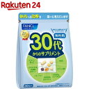 ファンケル 30代からのサプリメント 男性用(7粒*30袋入)【ファンケル】 1