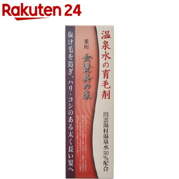 薬用 女髪美の泉(150mL)【田村治照堂】【送料無料】