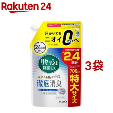 リセッシュ 消臭スプレー 除菌EX 香りが残らないタイプ 詰替大(700ml*3袋セット)【リセッシュ】