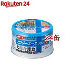 デビフ カロリーエース プラス 犬用介護食 ささみ(85g 24缶セット)【デビフ(d.b.f)】