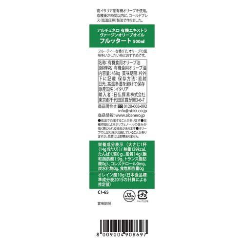 アルチェネロ 有機エキストラバージンオリーブオイル フルッタート(500ml*2本セット)【アルチェネロ】 rakuten24-11146324 楽天24 サンプル画像2