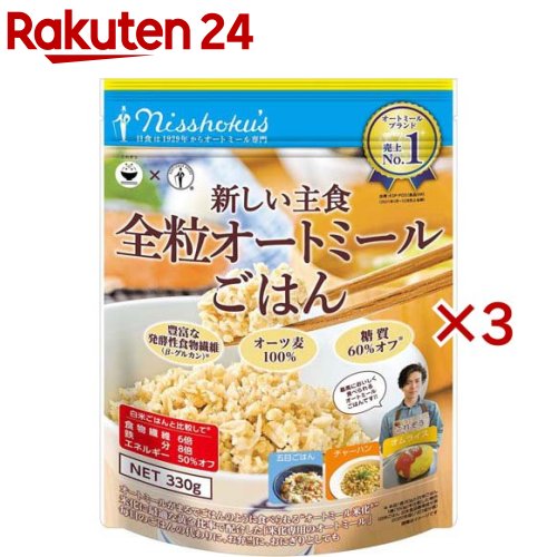 日食 新しい主食 全粒オートミール ごはん(330g×3セット)【日食】 日食 新しい主食 全粒オートミール ごはん(330g×3セット)【日食】