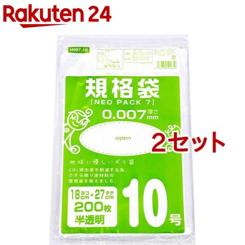 ネオパック7 地球にやさしいポリ袋 半透明 10号 横18*縦27cm 厚み0.007mm(200枚入*2セット)